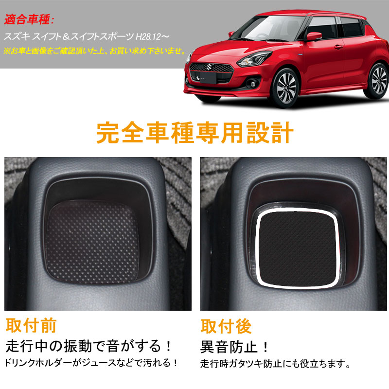 楽天市場 新型スイフト スイフトスポーツ Swift ドアポケットマット 12pcs インテリアマット ゴムゴムマット 蓄光 内装 パーツ カスタム 滑り止めシート ドレスアップ Vulcans