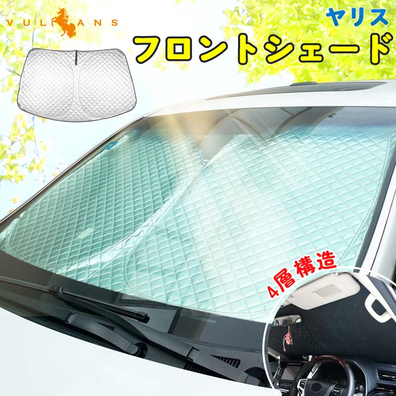 TOYOTA トヨタ ヤリスクロス用 メッシュサンシェード フロント