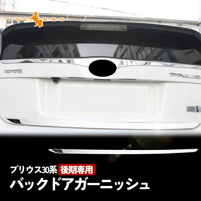 トヨタ　プリウス 30 リアガーニッシュ　ブラック　モデリスタモール付き　中古品 トヨタ プリウス 30 リアガーニッシュ ブラック モデリスタ