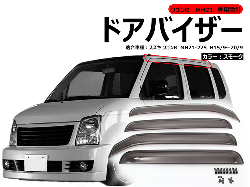 楽天市場】ワゴンR WAGON R WGN-R MH21 MH22S ドアバイザー ドア