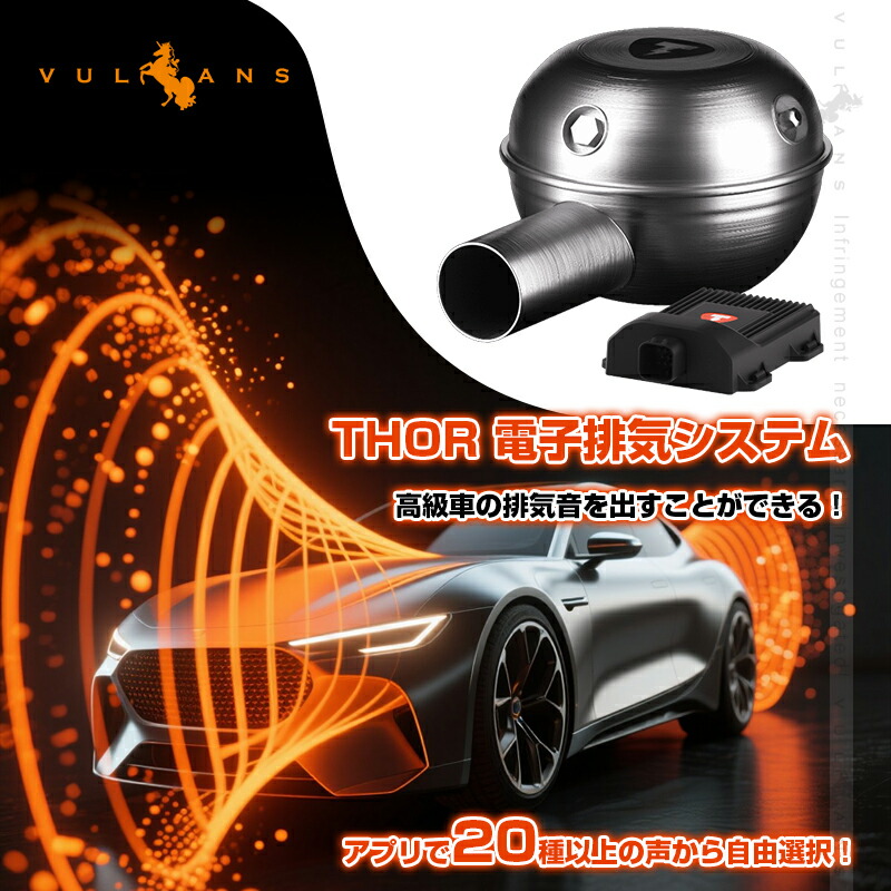 【マラソンだけ！全品10％OFF＋P5倍UP】THOR シングルセット 電子排気システム スピーカー 外装 高音質 エキゾースト対策 排気音 ラウドスピーカー カースピーカー 旅 運転 おしゃれ アウトドア iPhone Android ハイエース アルファード ジムニー