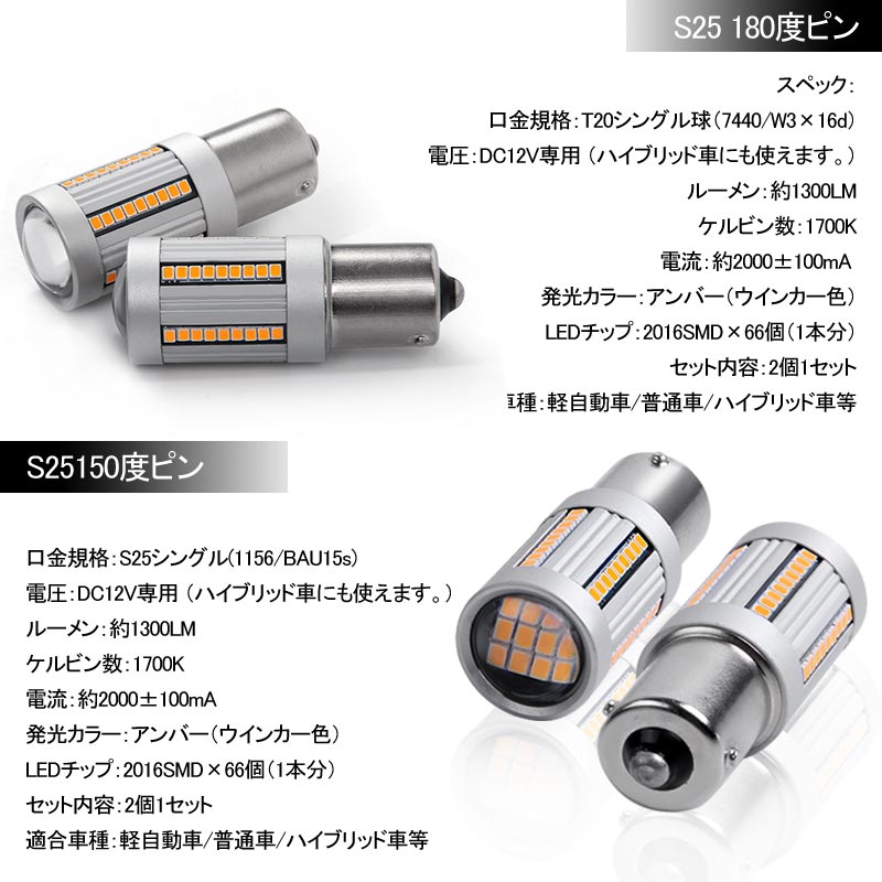 楽天市場 Ledウインカー ハイフラ防止 抵抗内蔵 T20 シングル球 ピンチ部違い S25 ピン角違い ピン角150度 180度ピン アンバー Bau15s ウインカーバルブ 無極性 キャンセラー内蔵 S25s 1156 Ba15s 180度平行ピン W3 16d Wx3 16d 7440 ハイフラ対策 N Van Jj1 2 ジムニー