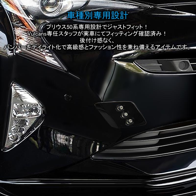 【楽天市場】プリウス50系 増設 LEDデイライトキット バンパー埋め込み型 6000K 防水 減光機能付き ホワイト発光 202ブラック
