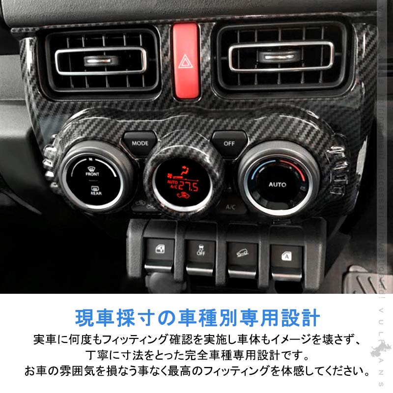 【楽天市場】新型ジムニー JB64W/JB74W エアコンスイッチパネル カーボン調 エアコンパネルカバー ガーニッシュ アクセサリー