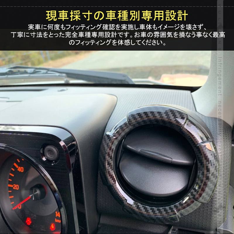 楽天市場 新型ジムニー Jb64w Jb74w カーボン調 エアコンダクトカバー 2pcs ガーニッシュ Abs樹脂 エアコン吹き出し口 内装 カスタム パーツ アクセサリー Jimny Vulcans