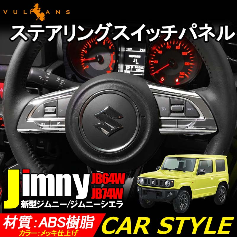 New Jimny Jb64w Sierra Jb74w At Car Steering Switch Panel 2pcs Plating Finish Interior Panel Interior Parts Accessory Custom Article Jimny