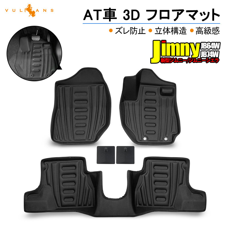 Vulcans Three Pieces Of New Jimny Jb64w Jb74w At Car 3d Floor