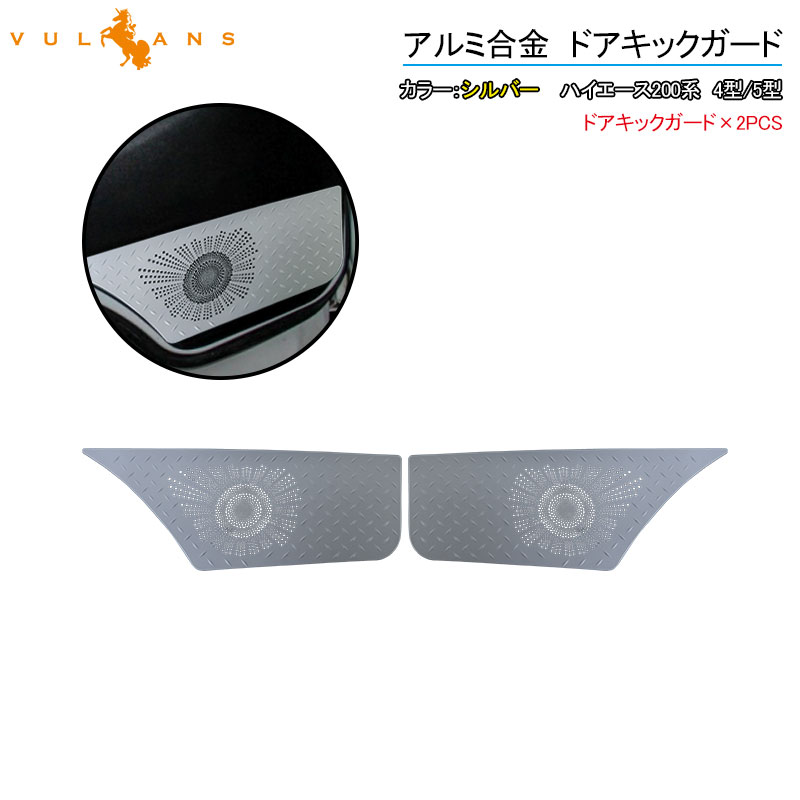 Vulcans Prevention Of Type 4 5 Model Aluminum Alloy Door Kick