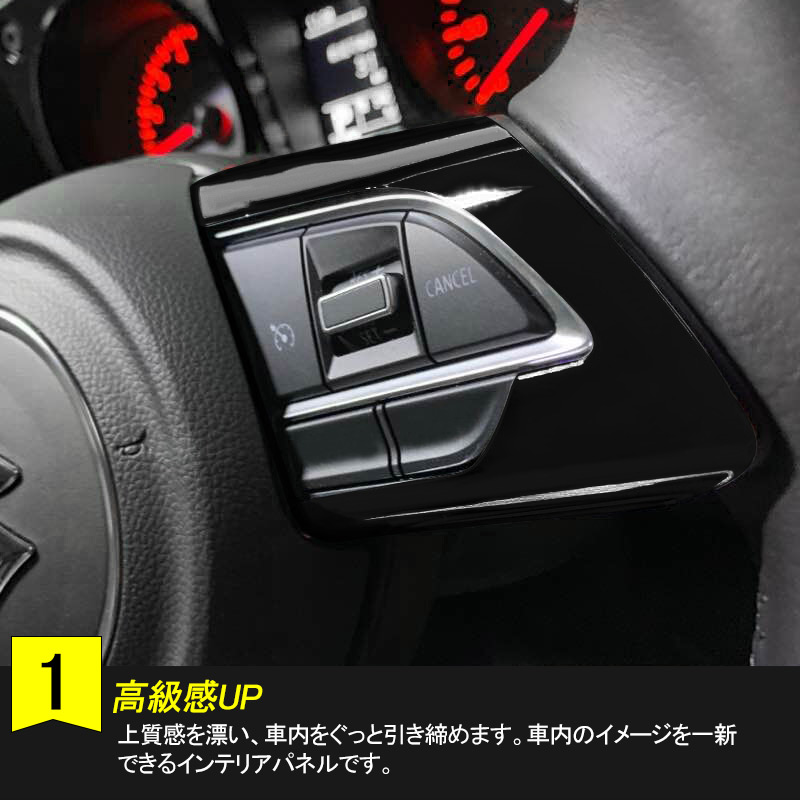 楽天市場 新型ジムニーjb64w Jb74w At車 ステアリングスイッチパネル ピアノブラック インテリアパネル 内装 パーツ カスタム アクセサリー エアロ Vulcans