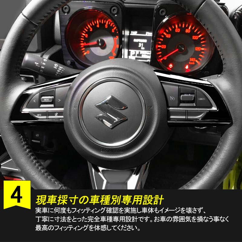 楽天市場 新型ジムニーjb64w Jb74w At車 ステアリングスイッチパネル ピアノブラック インテリアパネル 内装 パーツ カスタム アクセサリー エアロ Vulcans