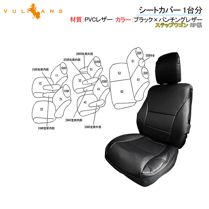 【18日だけ！限定10％OFF+P5倍】【即納】ステップワゴン RP系 RP1 RP2 RP3 RP4 シートカバー 1台分 ブラック×ブラックステッチ カー用品 シートカバー 内装 パーツ カーシート ペット 防水