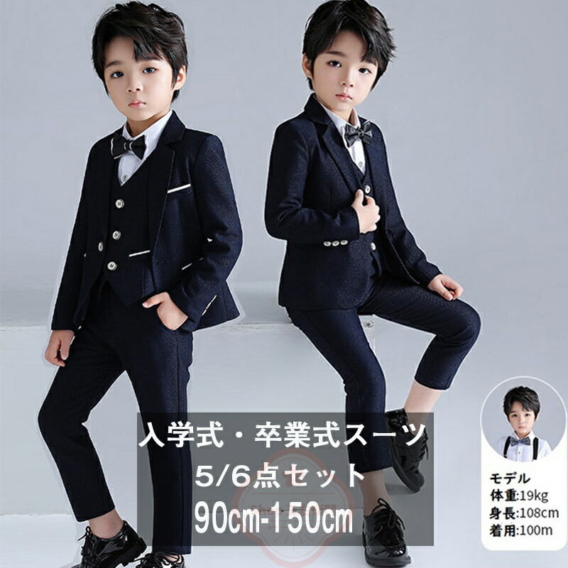 5点セット 子供スーツ 入学式 スーツ キッズスーツ 卒業式スーツ 子供 スーツ 男の子 礼服 フォーマルスーツ タキシードスーツ 4点セット シャツ スーツセット 子供服 児童 結婚 入学式 卒園式 七五三 演奏会 卒業式 行事 司会 ピアノ 発表会 結婚式 お買い得