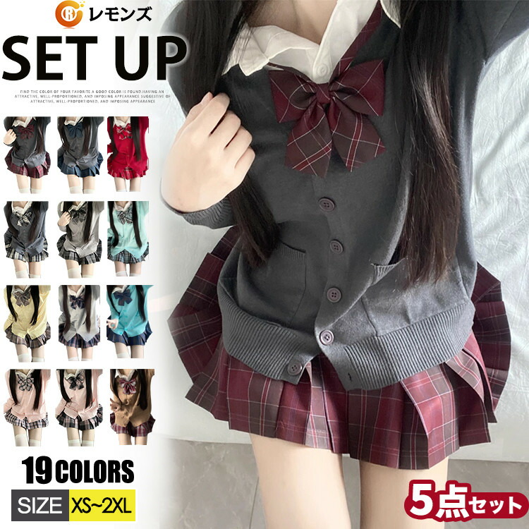 制服 5点セット 学生服 スクール 女の子 レディース jk スクールウェア プリーツスカート チェックスカート 長袖シャツ カーディガン リボン スカートセット 入学 中学生 高校生 女子高生 コスプレ 仮装 衣装 なんちゃって制服 女子高生スカート 5,008円