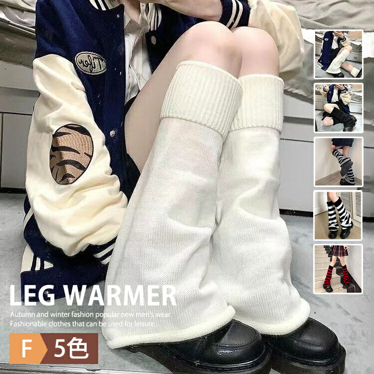 楽天市場】レッグウォーマー ニット レディース 70cm ルーズソックス風