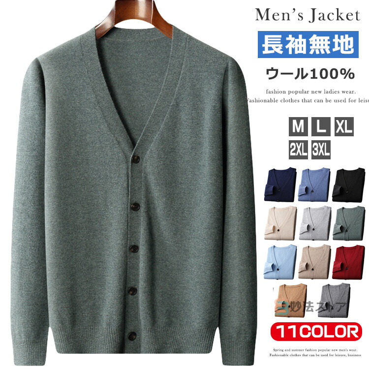 羊毛100% ジレー メンズ 商行為 V素っ首 編み物 スウェーター 秋冬 無地 編み物ジレー 長袖 前食い違い名取り草 30代 40代 50代 服 秋 冬 心地好い 執務室 分かりやすい か細い