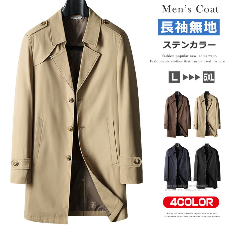 スプリングコート メンズ ステンカラーコート アウター ハーフコート メンズコート 秋服 秋冬 コート ビジネス カジュアル 薄手 スリム シンプル 大人 通勤 春服 秋服 ロングジャケット 紳士服 30代 40代 50代 メンズファッション カッコイイ｜VVマート