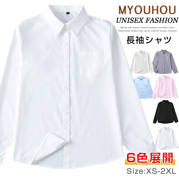 【楽天市場】スクールシャツ 女子 長袖 学生服 中学生 高校生 ワイシャツ シャツ ブラウス フォーマル 通勤 学生シャツ 女の子 白シャツ ...