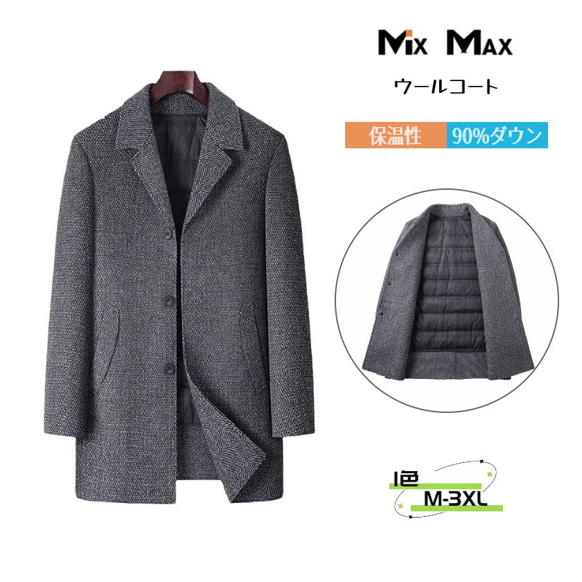 60%ウール ウールコート チェスターコート ダックダウン 90%ダウン ジャケット 桑絹 厚地 ライナー付き ダウンライナー脱着可 ビジネスコート ロングコート メンズ アウター ビジネス カジュアル 長袖 暖かい アメカジ 冬服 防寒着