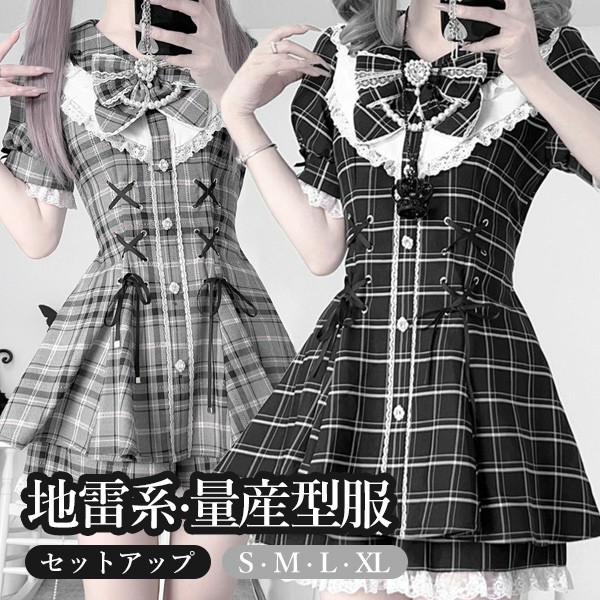 地雷系 量産型 ワンピース ロリータ 夏 チェック柄 レース リボン セットアップ 半袖 レディース 女子 ショート丈 ミニ 蝶結び フリル パフスリーブ ギャル ドレス 暗黒系 学生 お姫様 プリンセス お出かけ 通勤 ブラック グレー S M L XL m4lc