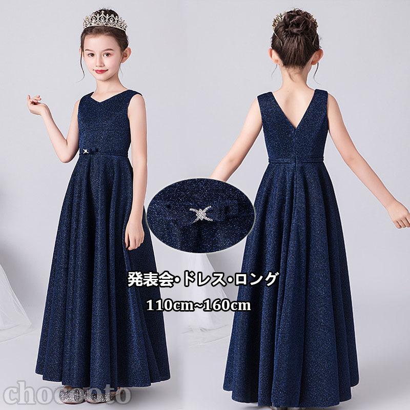 子供ドレス 発表会 ピアノ ロング 高級 紺色 チュールドレス ジュニア 女の子 コンクール ドレス 結婚式 キッズ 160 150 こども フォーマル リボンワンピース