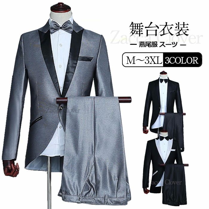 メンズ 燕尾服 4点セット(ジャケット・パンツ・蝶ネクタイ・カマーバンド) ブラック 黒 グレー 灰 結婚式 ウエディング ウェディング パーティ イベント 演奏会 発表会 フォーマル お呼ばれ 二次会 ステージ衣装 舞台衣装 指揮者用 タキシード 仮面 コスプレ