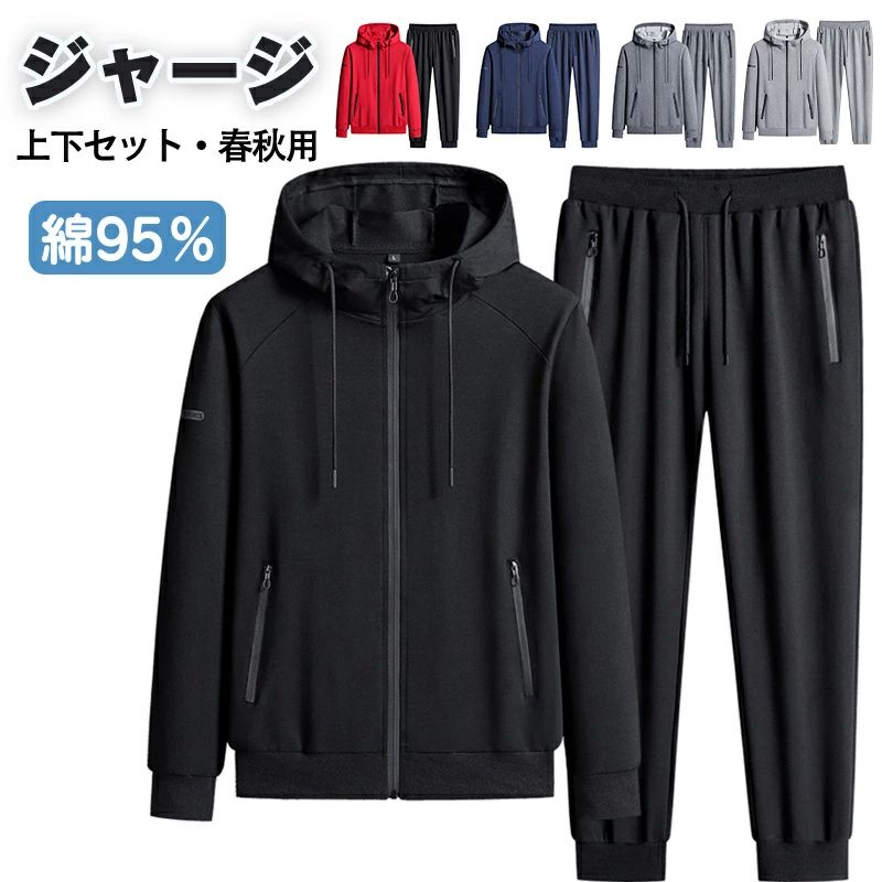 ジャージ メンズ レディース 上下 スウェット 上下セット セットアップ 95％綿 大きさインズ L-6XL 春服 部屋着 パーカー ウェア スエット スポーツウェア ルームウェア 春秋服 秋物 ルームウエア 運動着 普段着 フード付き プレゼント 春秋