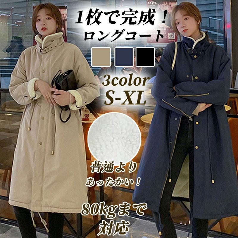 ロング コート レディース 中綿入り S-XL ボア 裏起毛 秋 冬 大きいサイズ 50～90kg ベンチコート ゆったり 膝丈 極厚 アウター レディース 暖かい ボアコート 防寒服 防寒対策 通勤 防風 厚手 お出かけ お尻が隠れる 黒 春 きれいめ