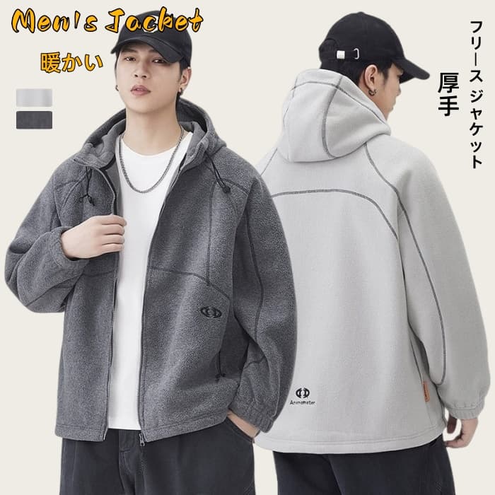 フリース ジャケット メンズ 厚手 ボアジャケット 裏起毛 もこもこ アウター フード付き 防寒着 あったか 暖かい ブルゾン ゆったり ジャンパー 秋冬用 カジュアルジャケット アウトドア 保温 防風 冬服 上着