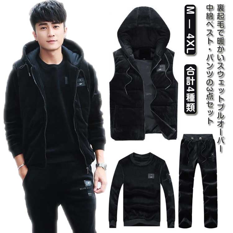 スウェットパンツ ベロア ベロア スウェットセット メンズ 上下セット セットアップ ベスト フード付き 3点セット パーカー トレーナー 長袖 裏起毛 厚手 カジュアル ストリート ダンス 防寒 秋
