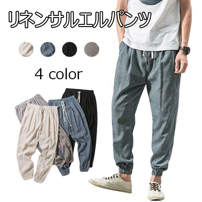 サルエルパンツ メンズ 春 おしゃれ テーパードパンツ リネン ロングパンツ 大きいサイズ ゆったり ウェストゴム ボトムス 春 夏 秋 2020年春新作