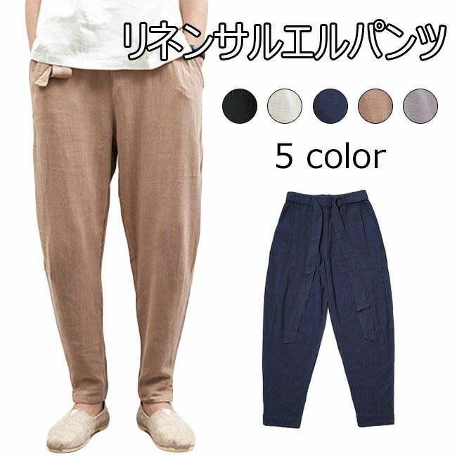 サルエルパンツ メンズ 春 おしゃれ テーパードパンツ リネン 大きいサイズ ロングパンツ ゆったり ウェストゴム ボトムス 春 夏 秋 2020年春新作