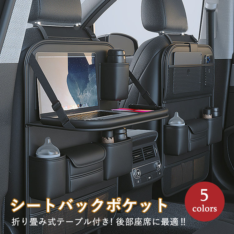 車用収納ポケット 折り畳みテーブル付き 後部座席収納 シートバックポケット カーシート 汚れ防止 車座席用 子供 大人 iPad収納 防水 防汚 大容量 子供連れ おもちゃ 水筒 ボトル スマホ キッズ 多機能収納袋 ティッシュボックス
