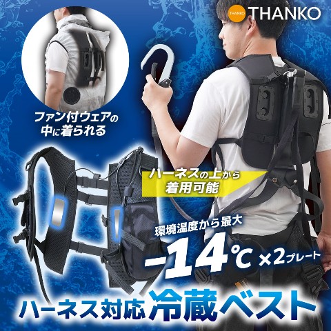 【20%OFF!!SALE】デュアルユニットで強力冷却「ハーネス対応冷蔵ベスト」|ヴィレヴァンオンラインストア
