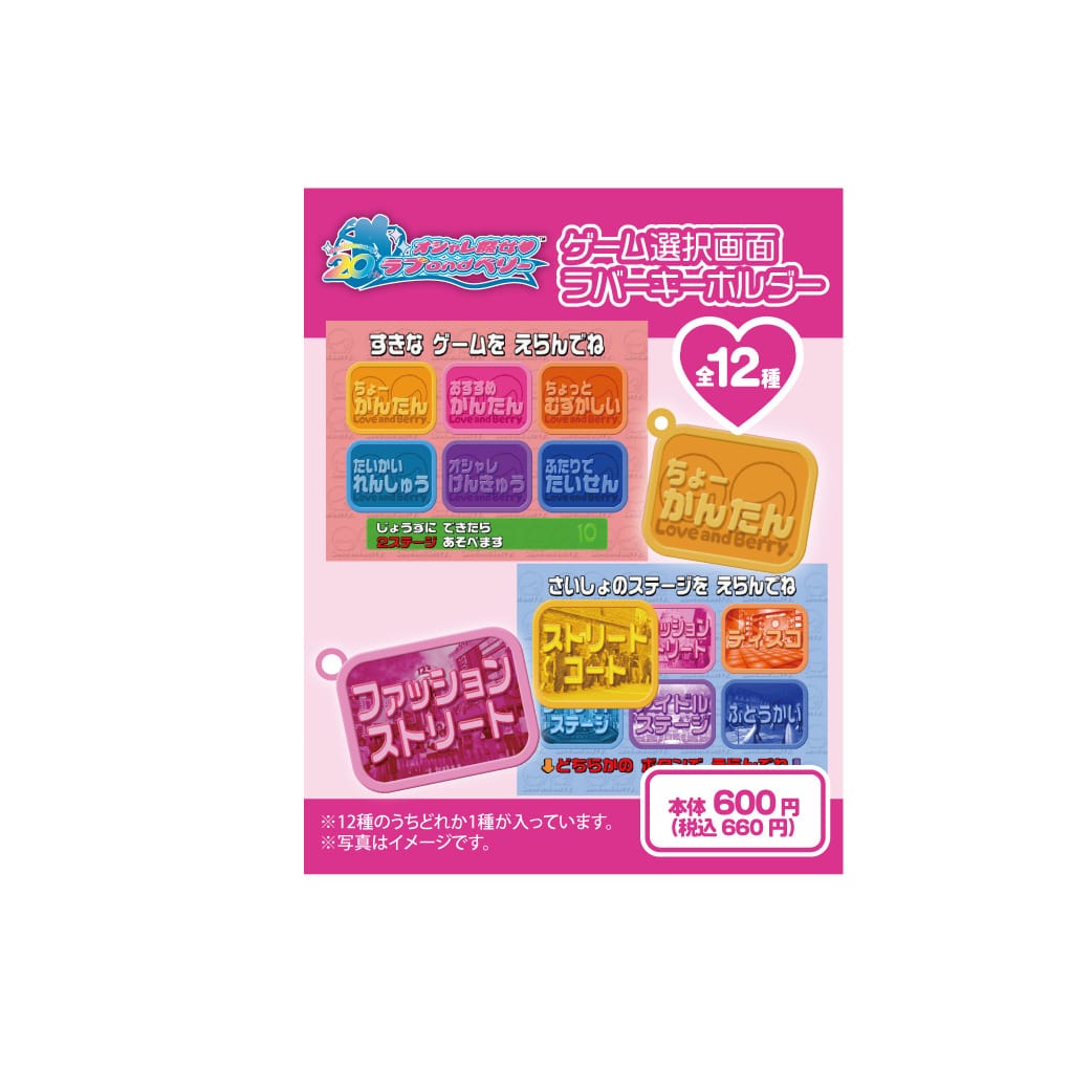 ラブベリー　アクリルキーホルダー　セット 6116073.jpg