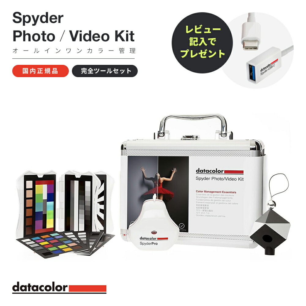 楽天市場】【国内正規品】Datacolor Spyder Pro 2024年版