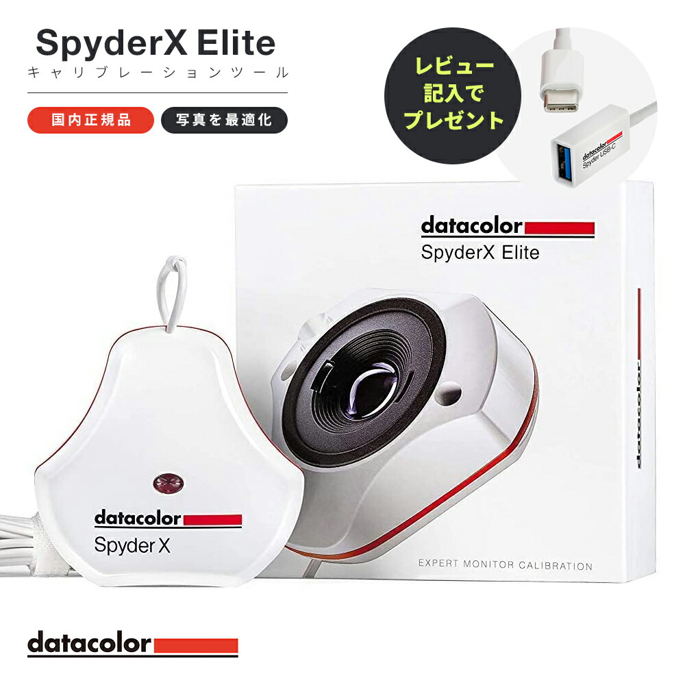 楽天市場】【国内正規品】Datacolor SpyderX Photo Kit キャリブレー