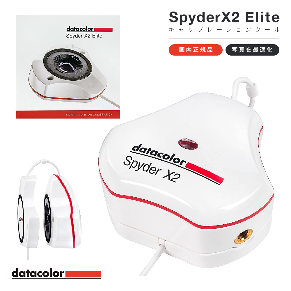 楽天市場】【国内正規品】Datacolor Spyder X2 Ultra ディスプレイ 