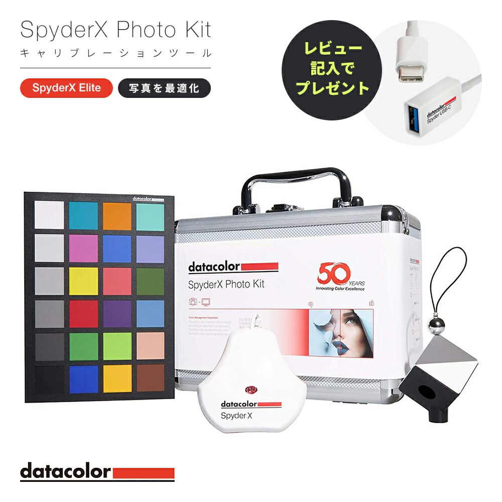 ○送料無料○ Datacolor SpyderX Elite ディスプレイキャリブレー