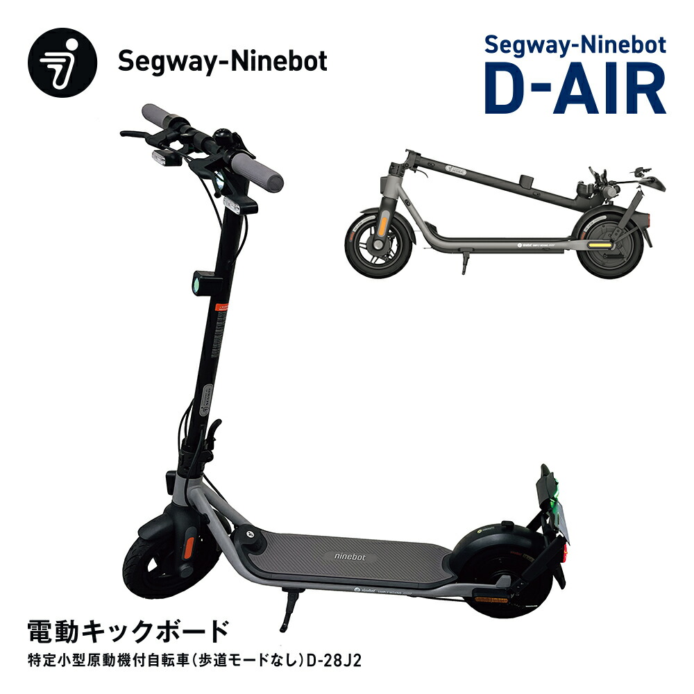 楽天市場】【PSE取得済・正規品】Ninebot Kickscooter ナイン