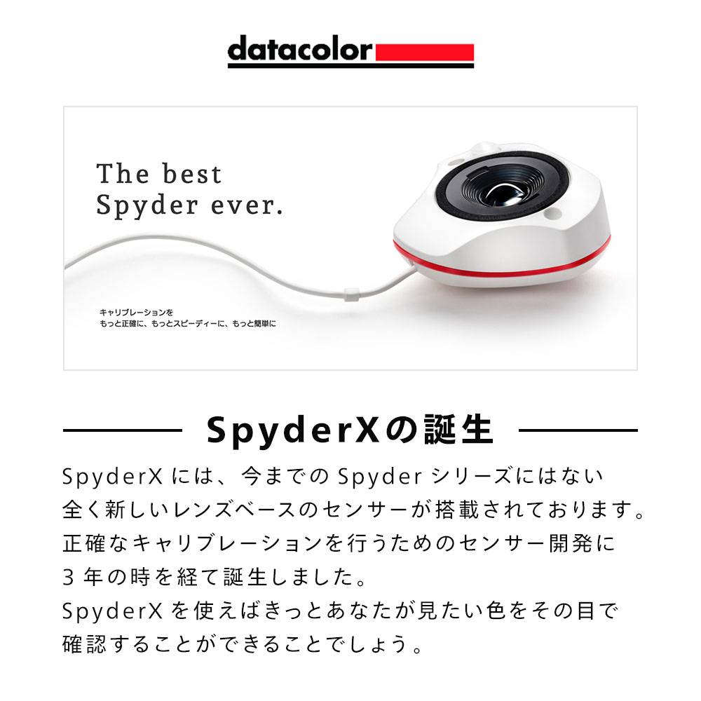 Datacolor SpyderX Pro ディスプレイキャリブレーションツール-www