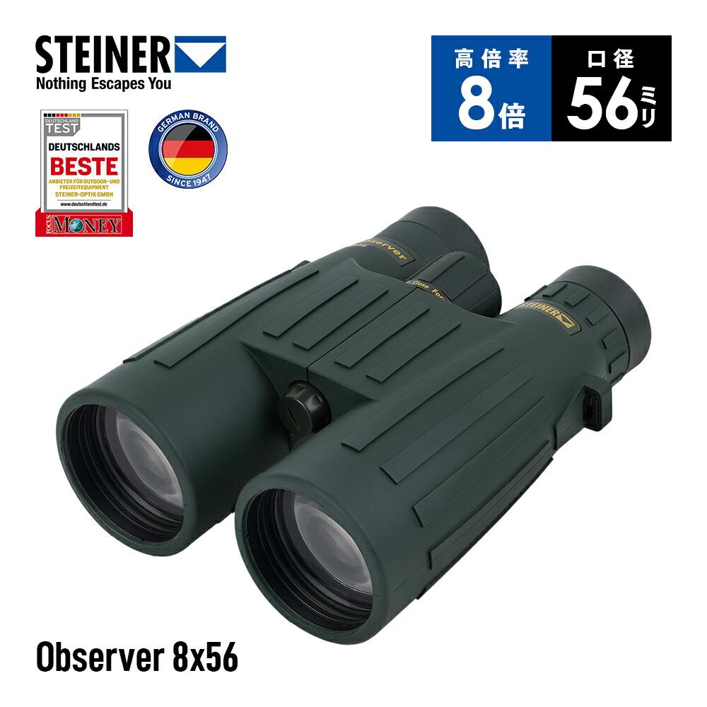 シュタイナー Steiner 小型望遠鏡 Observer 8x56 高倍率 8倍 56粍差しわたし 末たのもしいせつ然たるな挿し画 ご機嫌対照 小型軽さ 雨合羽 狩り立てる 見ること用