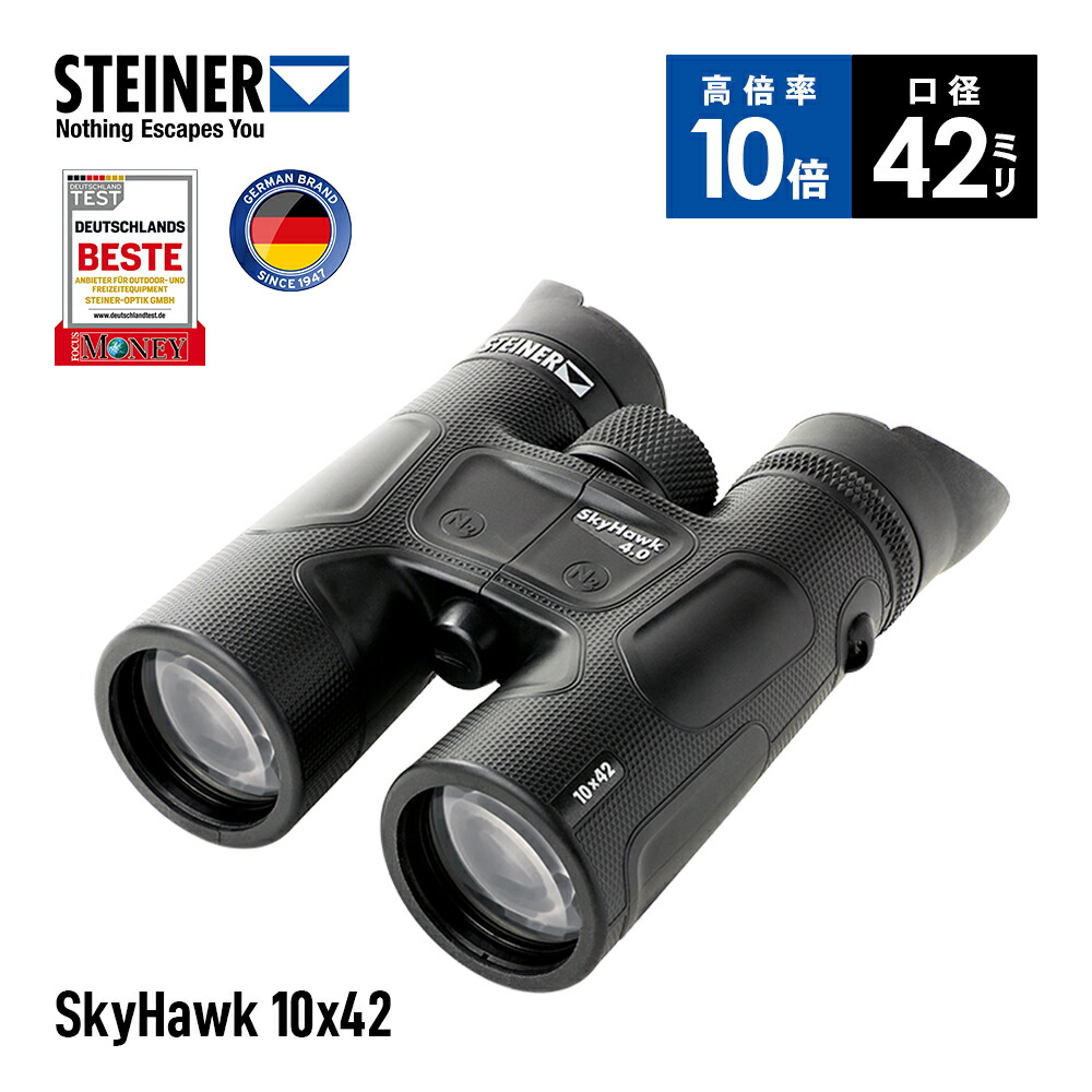 シュタイナー Steiner 小型望遠鏡 SkyHawk 4.0 10x42 雨合羽 防曇 耐衝撃 不一致抑えつける取り合わせ 360°興味の中心 高倍率 末たのもしい可視性 高対照 遠距離 アウトドア 野鳥 気どらずに 見ること