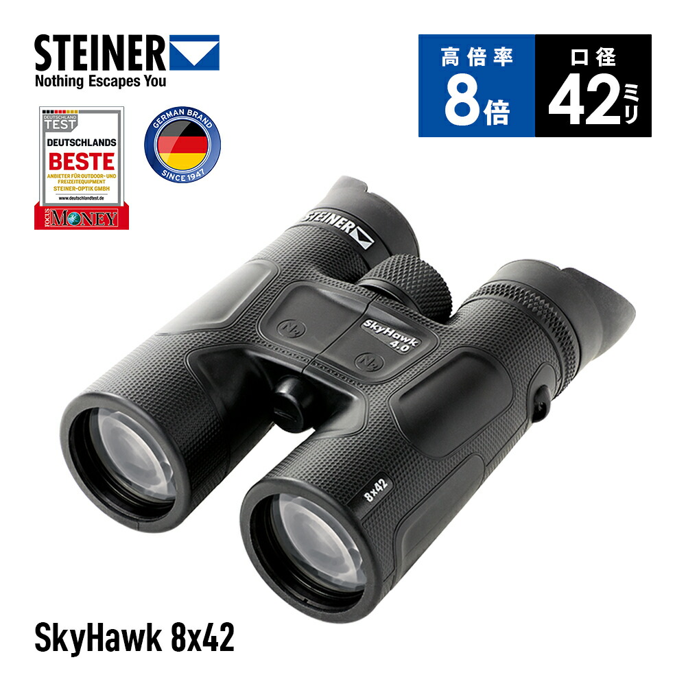 シュタイナー Steiner 小型望遠鏡 SkyHawk 4.0 8x42 雨合羽 防曇 耐衝撃 不一致抑えつける取り合わせ 360°興味の中心 広可視性 中倍率 高対照 末たのもしい可視性 アウトドア 野鳥 気どらずに 見ること