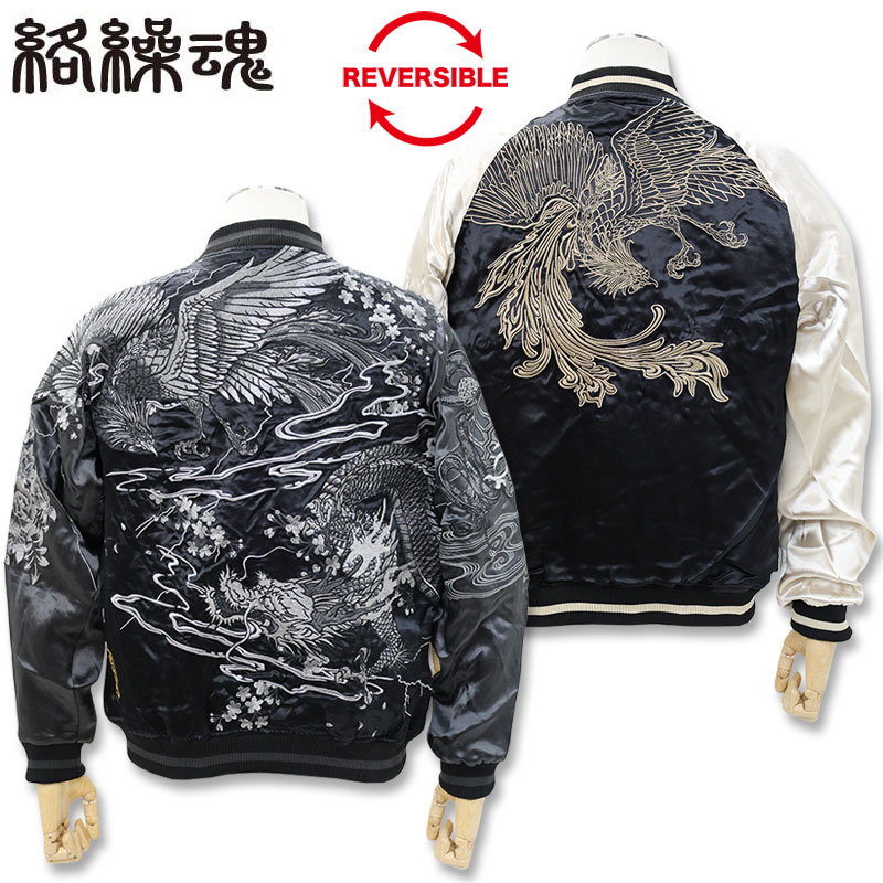 楽天市場】粋 桜舞う鳳凰リバーシブルスカジャン 絡繰魂 241023 和柄