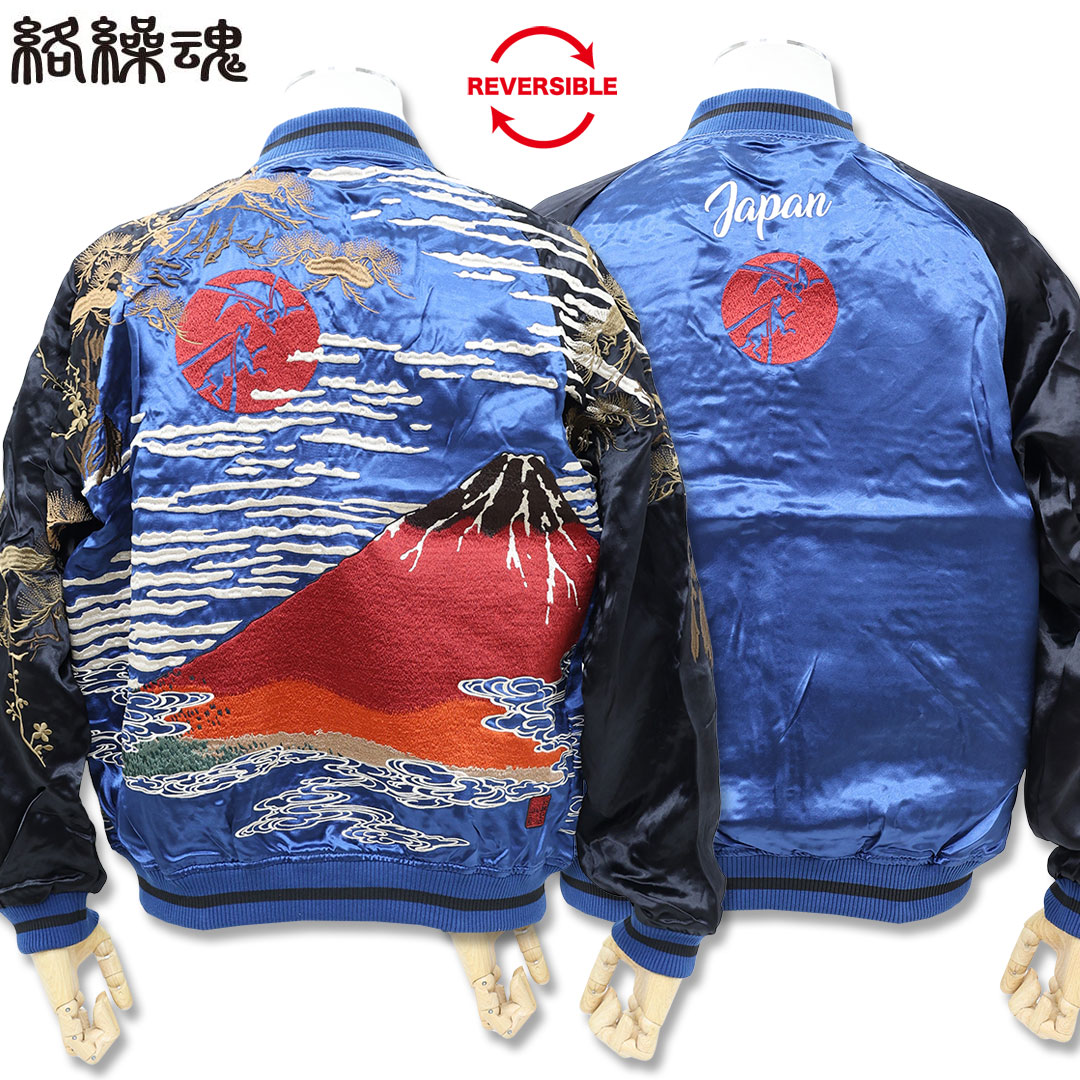 絡繰魂 粋 KARAKURI TAMASHII 赤富士 浮世絵 リバーシブル スカジャン ブルー M L XL XXL 253062 ブルゾン ジャケット 和柄｜わんわん洋品店