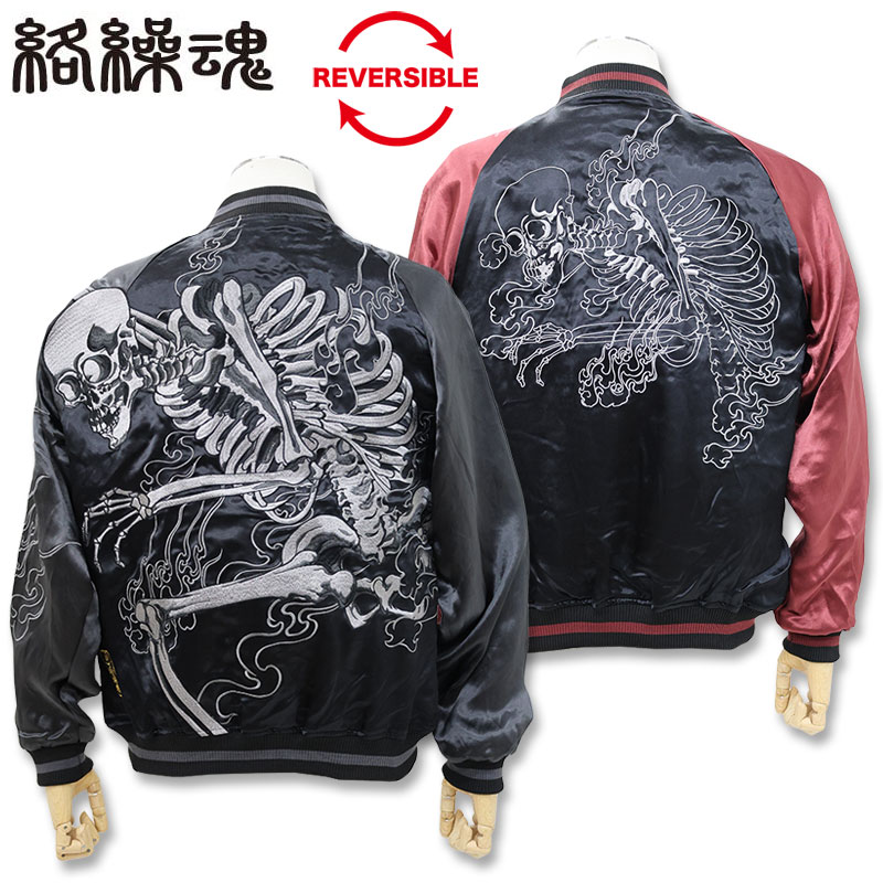 絡繰魂 骸骨 刺しゅう リバーシブル スカジャン L XL XXL 252025 黒 25 ドクロ ブルゾン ジャンパー メンズ 25SS