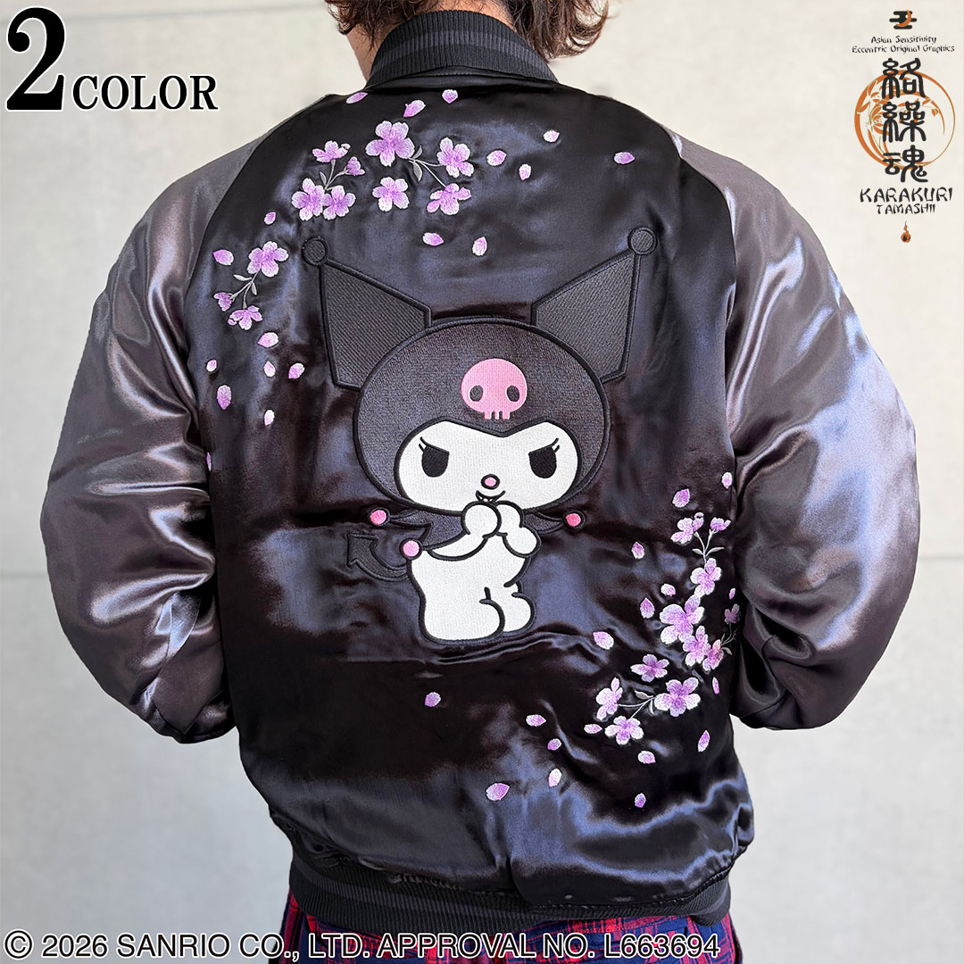 ＼予約品4/18発送予定／ 絡繰魂 × クロミコラボ リバーシブルスカジャン 桜 JAPAN ドクロ 262092 KUROMI サンリオ 粋 刺繍
