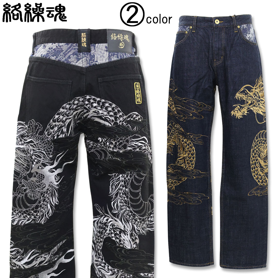 絡繰魂 粋 KARAKURI TAMASHII 極 巻龍 デニム パンツ 262252 #20 BLACK #40 INDIGO ジーパン ジーンズ 龍 ドラゴン 刺しゅう 和柄 26SS|わんわん洋品店