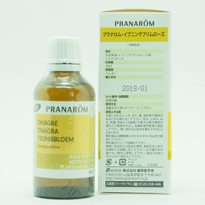 楽天市場 Pranarom イブニングプリムローズオイル 50ml キャリアオイル 化粧用油 W Aroma