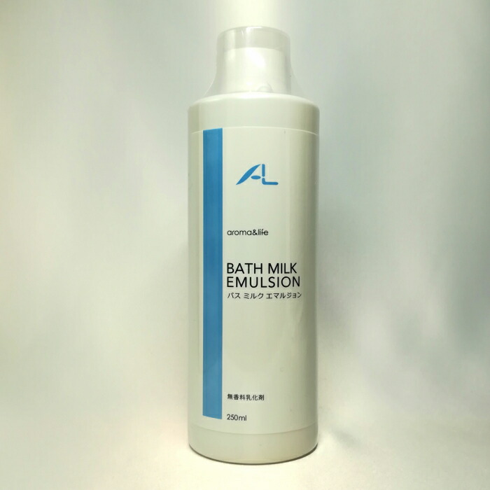 楽天市場 アロマアンドライフ A L バスミルクエマルジョン 250ml 入浴剤 ホホバオイル配合 W Aroma